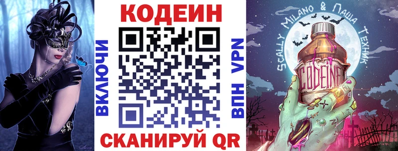 Кодеиновый сироп Lean Purple Drank  Гаджиево 